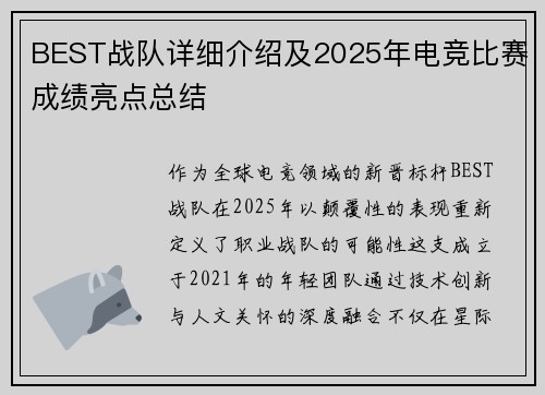 BEST战队详细介绍及2025年电竞比赛成绩亮点总结